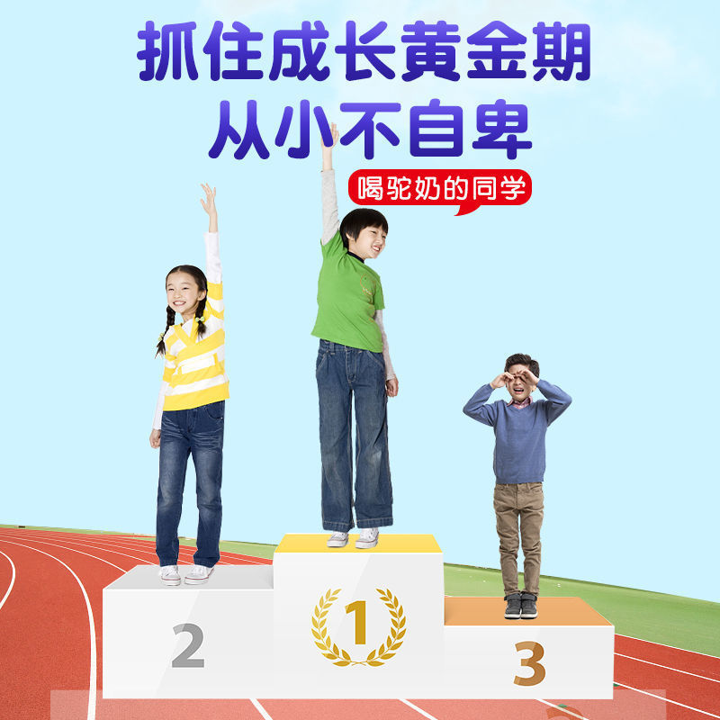 駝升寶兒童成長駱駝奶粉3-18歲大小學(xué)生營養(yǎng)補(bǔ)鈣初中生奶粉招商2.jpg