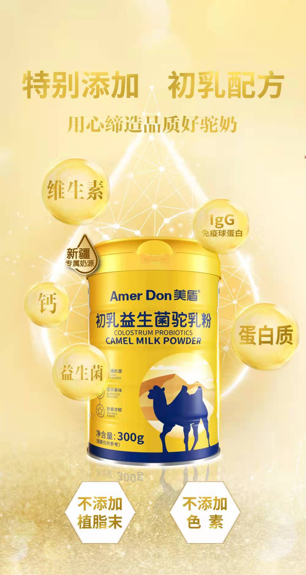 美盾初乳益生菌駝乳粉兒童中老年益生菌純駝奶粉新疆奶源3.jpg