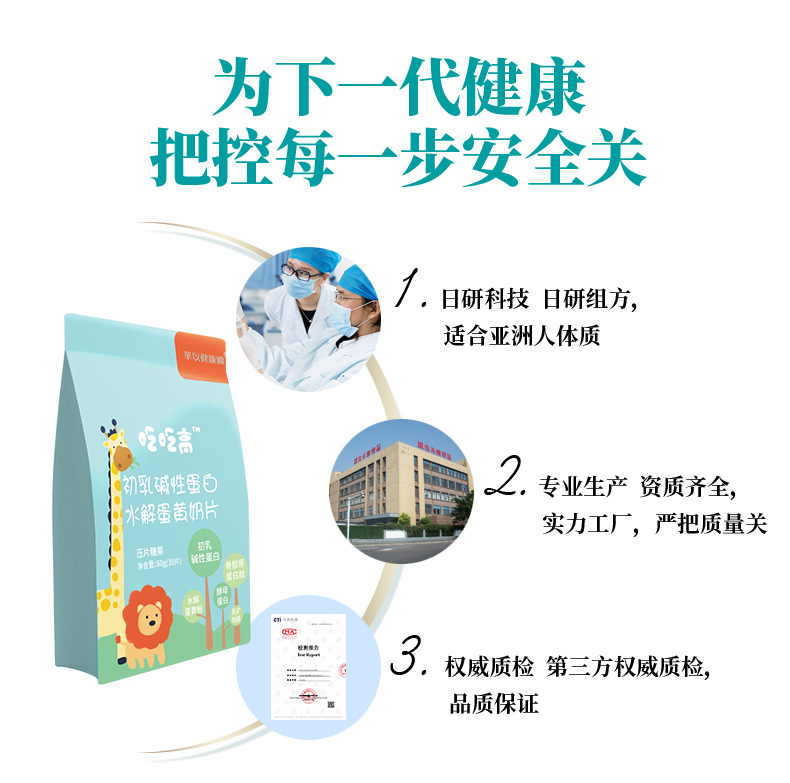 兒童成長吃吃高水解蛋黃多肽粉初乳堿性蛋白乳礦物鹽奶片招商8.jpg
