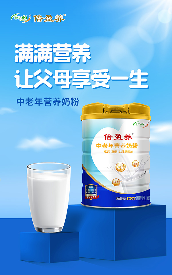 倍盈養(yǎng)中老年營養(yǎng)奶粉.jpg