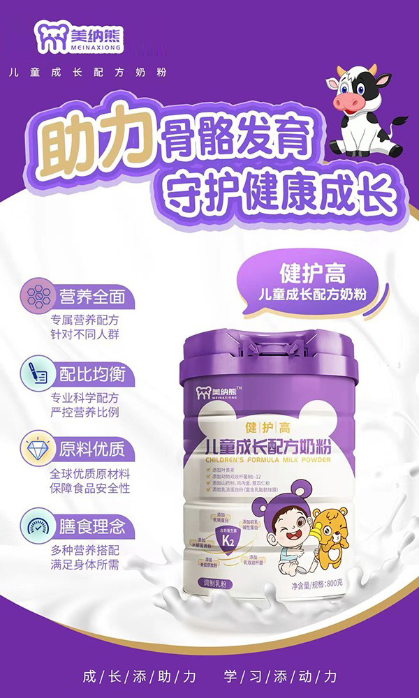 美納熊健護(hù)高兒童成長(zhǎng)配方奶粉全國招商中.jpg