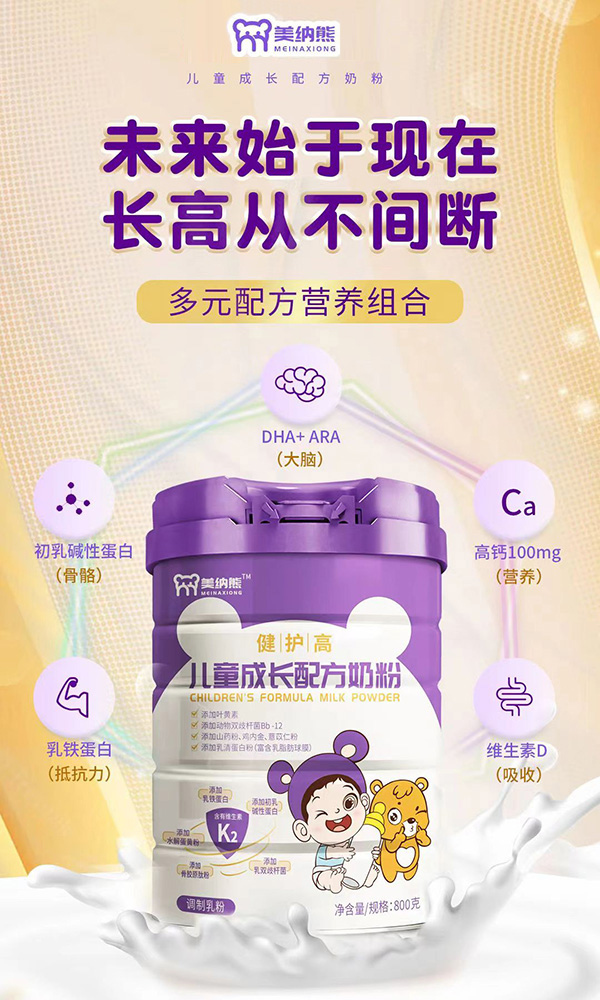 美納熊健護高兒童成長配方奶粉代理.jpg 美納熊健護高兒童成長配方奶粉代理.jpg