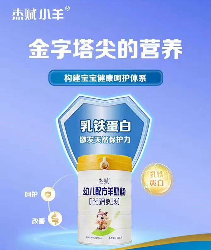 杰賦小羊嬰幼兒配方羊奶粉800g-5.jpg