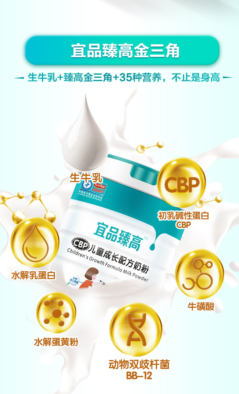 宜品臻高學生奶粉 (2).jpg