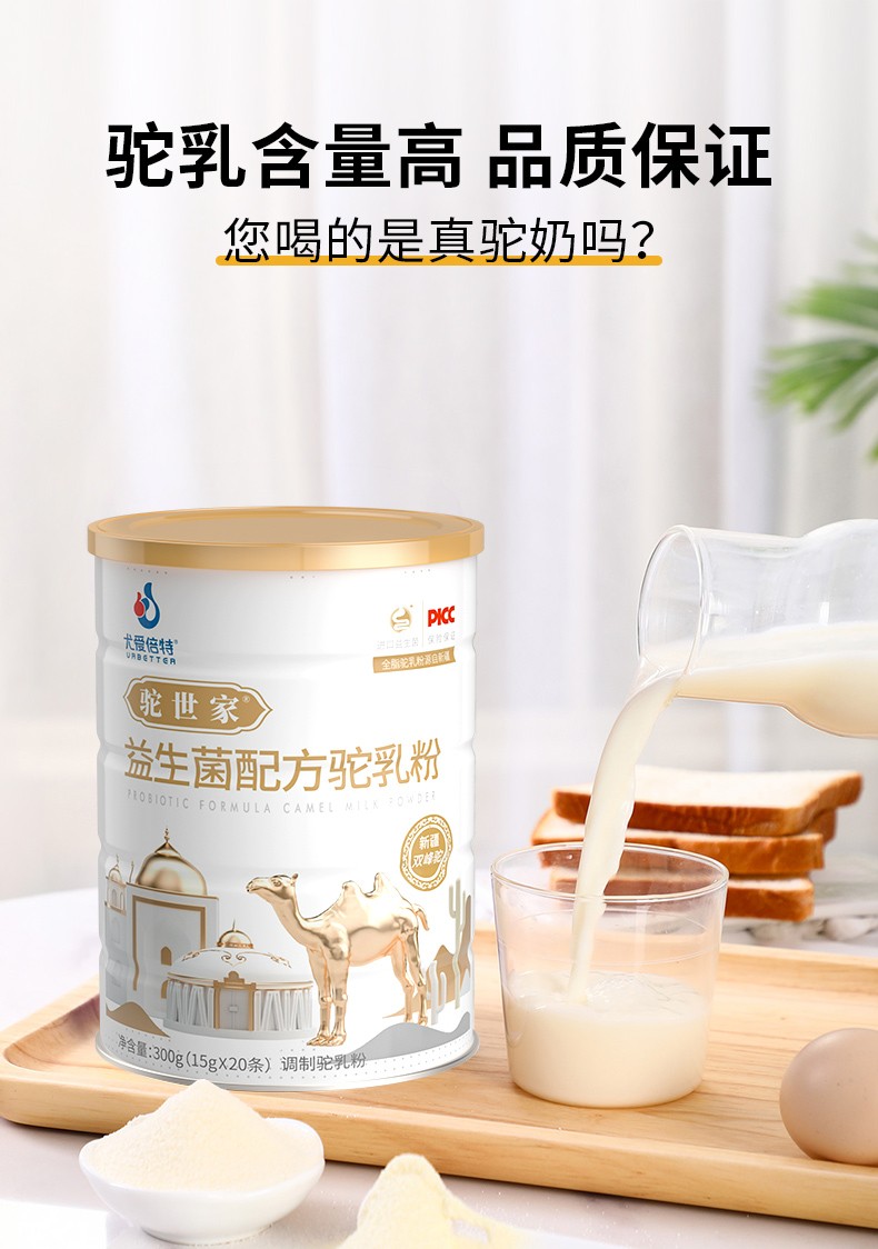 駝世家益生菌駱駝奶粉 (6).jpg
