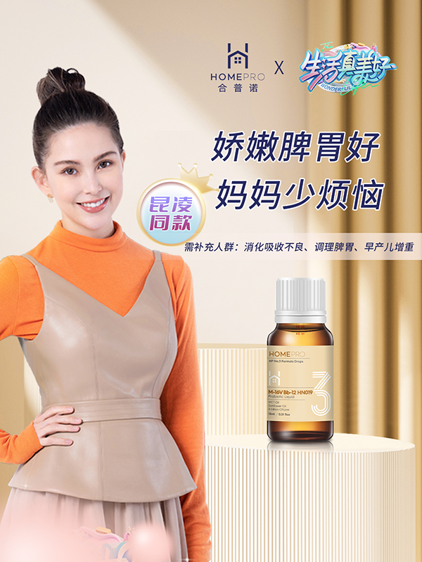 代理商都在pick的HomePro合普諾4款嬰幼兒專用益生菌5.png 代理商都在pick的HomePro合普諾4款嬰幼兒專用益生菌5.png