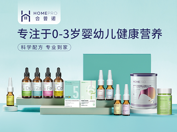 HomePro合普諾全系列產(chǎn)品火熱招商中1.png HomePro合普諾全系列產(chǎn)品火熱招商中1.png