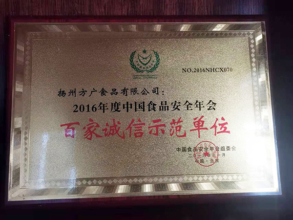 方廣食品榮譽(yù)2.jpg 方廣食品榮譽(yù)2.jpg