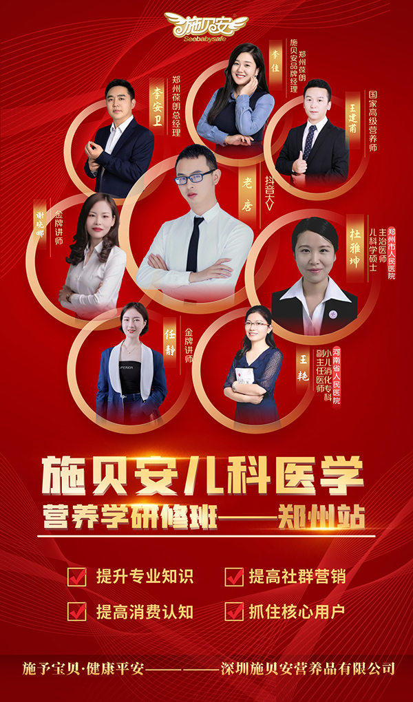 施貝安兒科醫(yī)學(xué)營(yíng)養(yǎng)研修班(鄭州站)1.jpg 施貝安兒科醫(yī)學(xué)營(yíng)養(yǎng)研修班(鄭州站)1.jpg