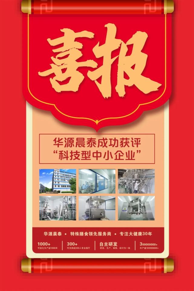 武漢華源晨泰成功獲評“科技型中小企業(yè)”.jpg 武漢華源晨泰成功獲評“科技型中小企業(yè)”.jpg