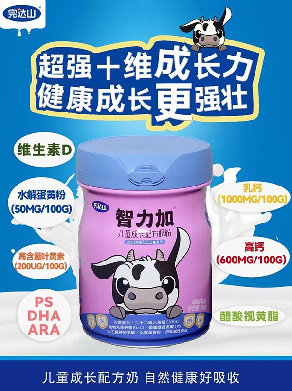 完達山智力加兒童成長配方奶粉.jpg