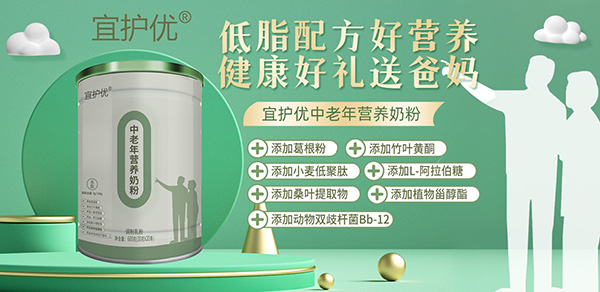 宜護優(yōu)中老年營養(yǎng)配方奶粉圖.jpg 宜護優(yōu)中老年營養(yǎng)配方奶粉圖.jpg