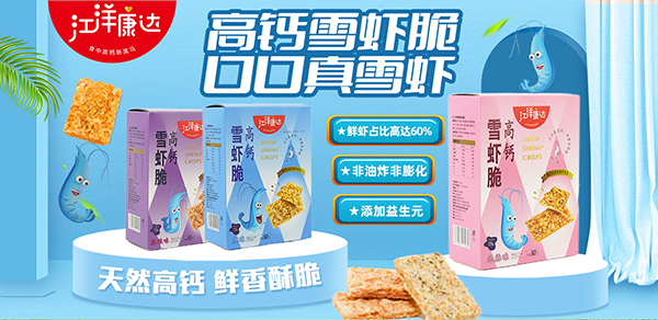 江洋康達高鈣雪蝦脆 2.jpg 江洋康達高鈣雪蝦脆 2.jpg