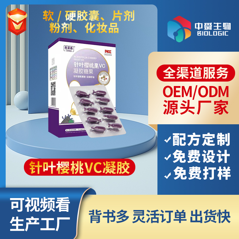 針葉櫻桃VC凝膠糖果.jpg 針葉櫻桃VC凝膠糖果.jpg