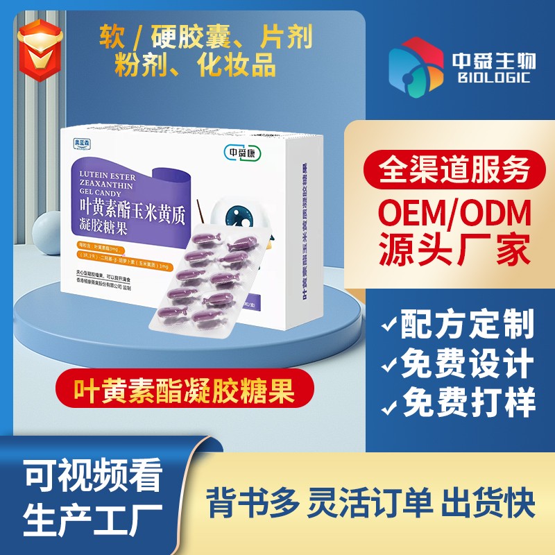 葉黃素酯凝膠糖果.jpg