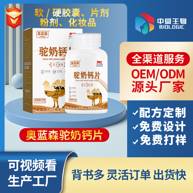 奧藍森駝奶鈣片.jpg 奧藍森駝奶鈣片.jpg