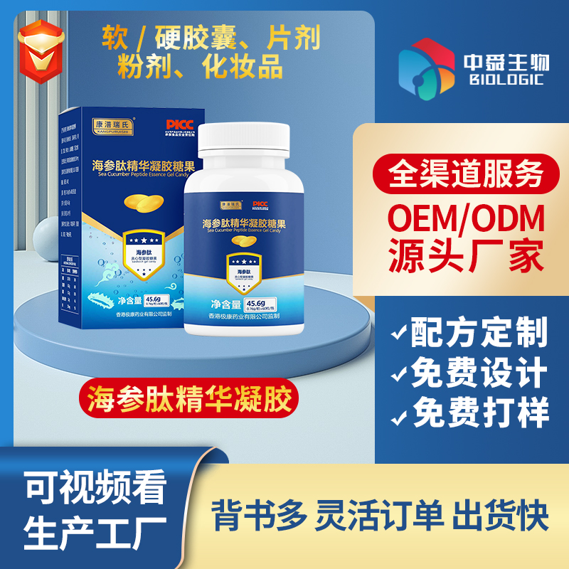 海參肽精華凝膠糖果.jpg 海參肽精華凝膠糖果.jpg