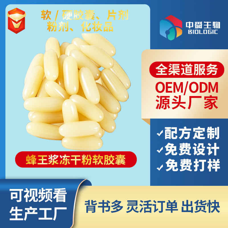 蜂王漿凍干粉凝膠糖果軟膠囊.jpg 蜂王漿凍干粉凝膠糖果軟膠囊.jpg