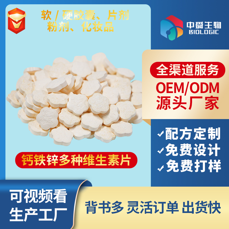 鈣鐵鋅多種維生素片.jpg 鈣鐵鋅多種維生素片.jpg