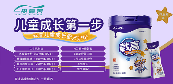 一貫贏養(yǎng)載高兒童成長(zhǎng)配方奶粉.jpg 一貫贏養(yǎng)載高兒童成長(zhǎng)配方奶粉.jpg