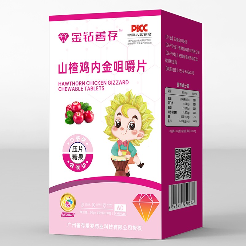 金鉆善存山楂雞內(nèi)金咀嚼片.jpg