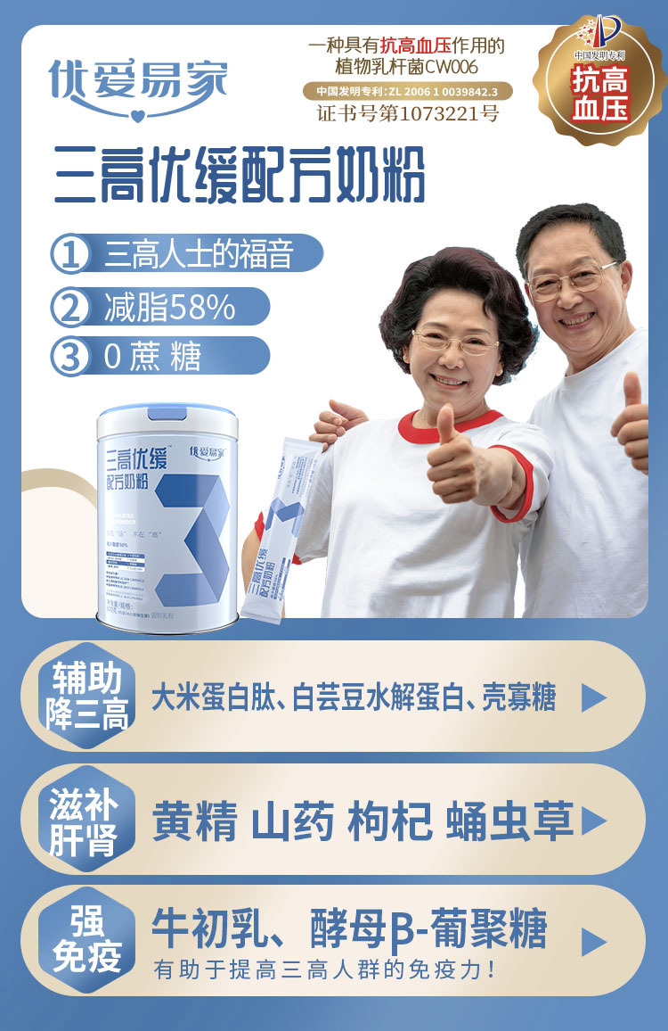 優(yōu)愛(ài)易家三高優(yōu)緩配方奶粉詳情.jpg