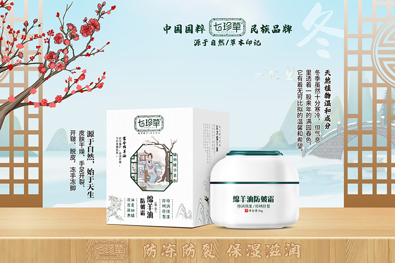 七珍草綿羊油防皴霜.jpg 七珍草綿羊油防皴霜.jpg