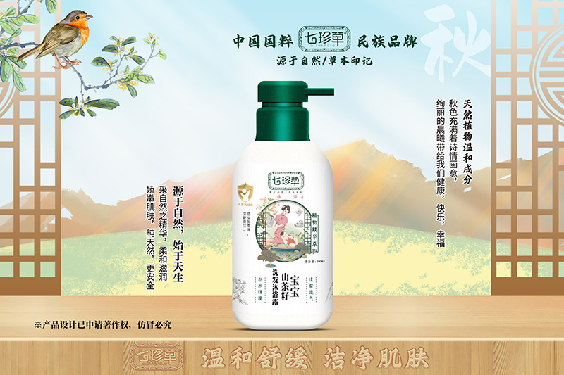 七珍草小金盾山茶籽洗沐二合一