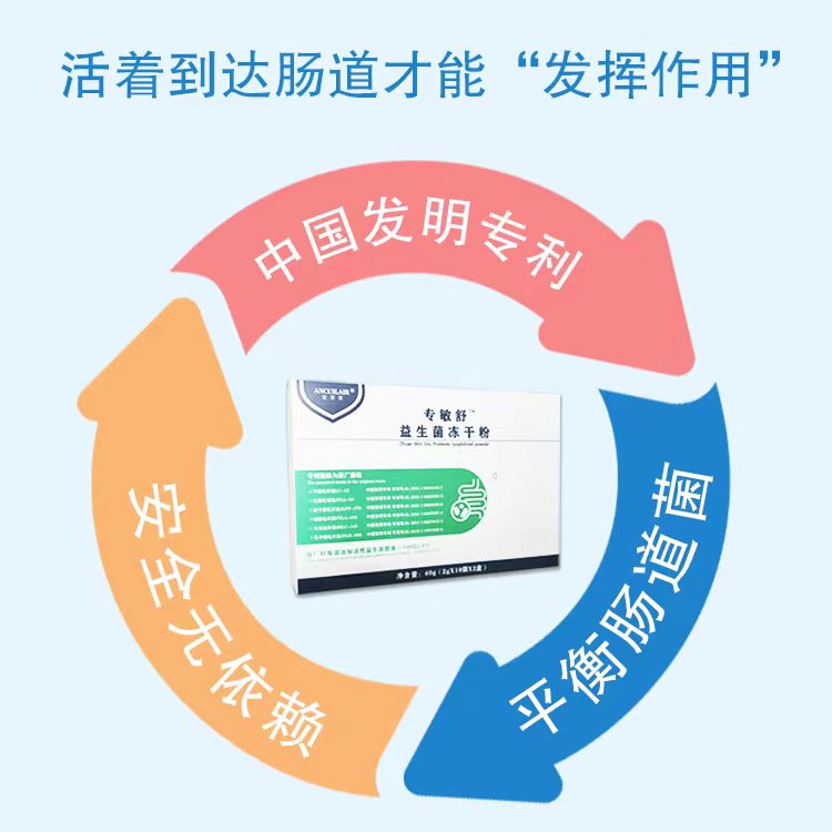 安萃萊專(zhuān)敏舒益生菌凍干粉特點(diǎn).jpg