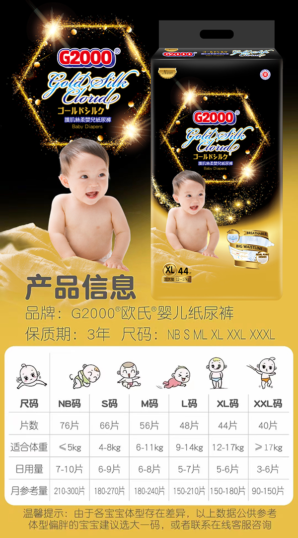 G2000護肌絲柔嬰兒紙尿褲3.jpg G2000護肌絲柔嬰兒紙尿褲3.jpg