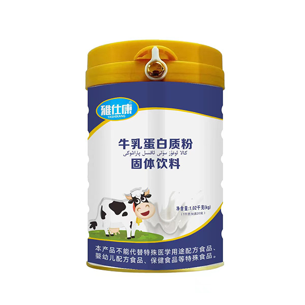 雅仕康牛乳蛋白質(zhì)粉固體飲料
