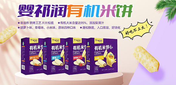 嬰祁潤有機米餅.jpg 嬰祁潤有機米餅.jpg