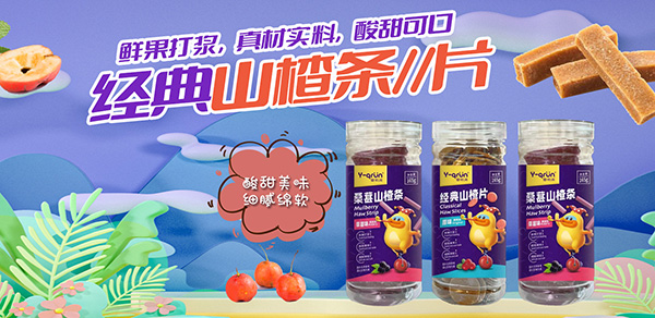 嬰祁潤經典山楂.jpg 嬰祁潤經典山楂.jpg