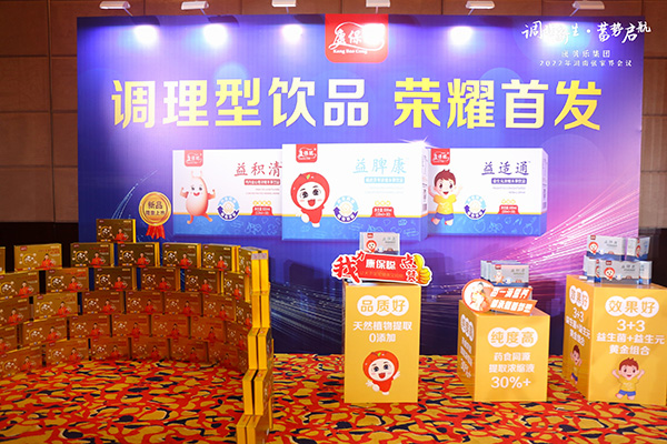 康貝樂(lè)集團(tuán)2022《調(diào)理新生 蓄勢(shì)啟航》主題會(huì)議4.jpg 康貝樂(lè)集團(tuán)2022《調(diào)理新生 蓄勢(shì)啟航》主題會(huì)議4.jpg