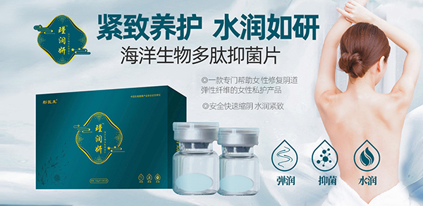 瑾潤妍海洋生物多肽抑菌片.jpg 瑾潤妍海洋生物多肽抑菌片.jpg