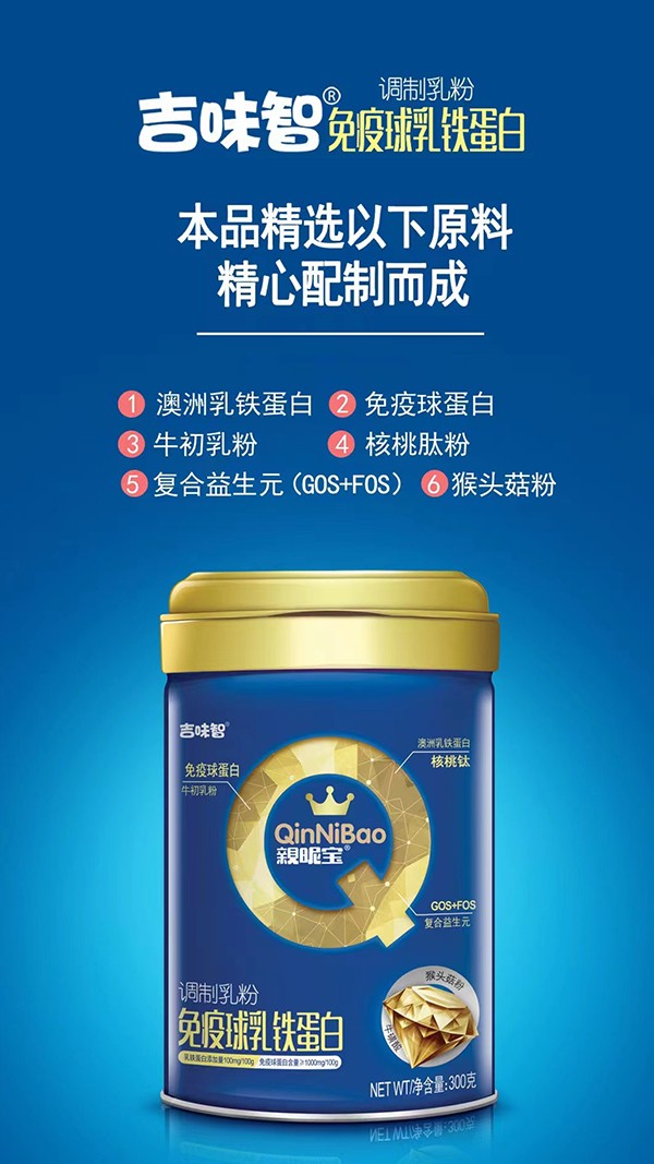 吉味智親昵寶免疫球乳鐵蛋白調制乳粉海報.jpg
