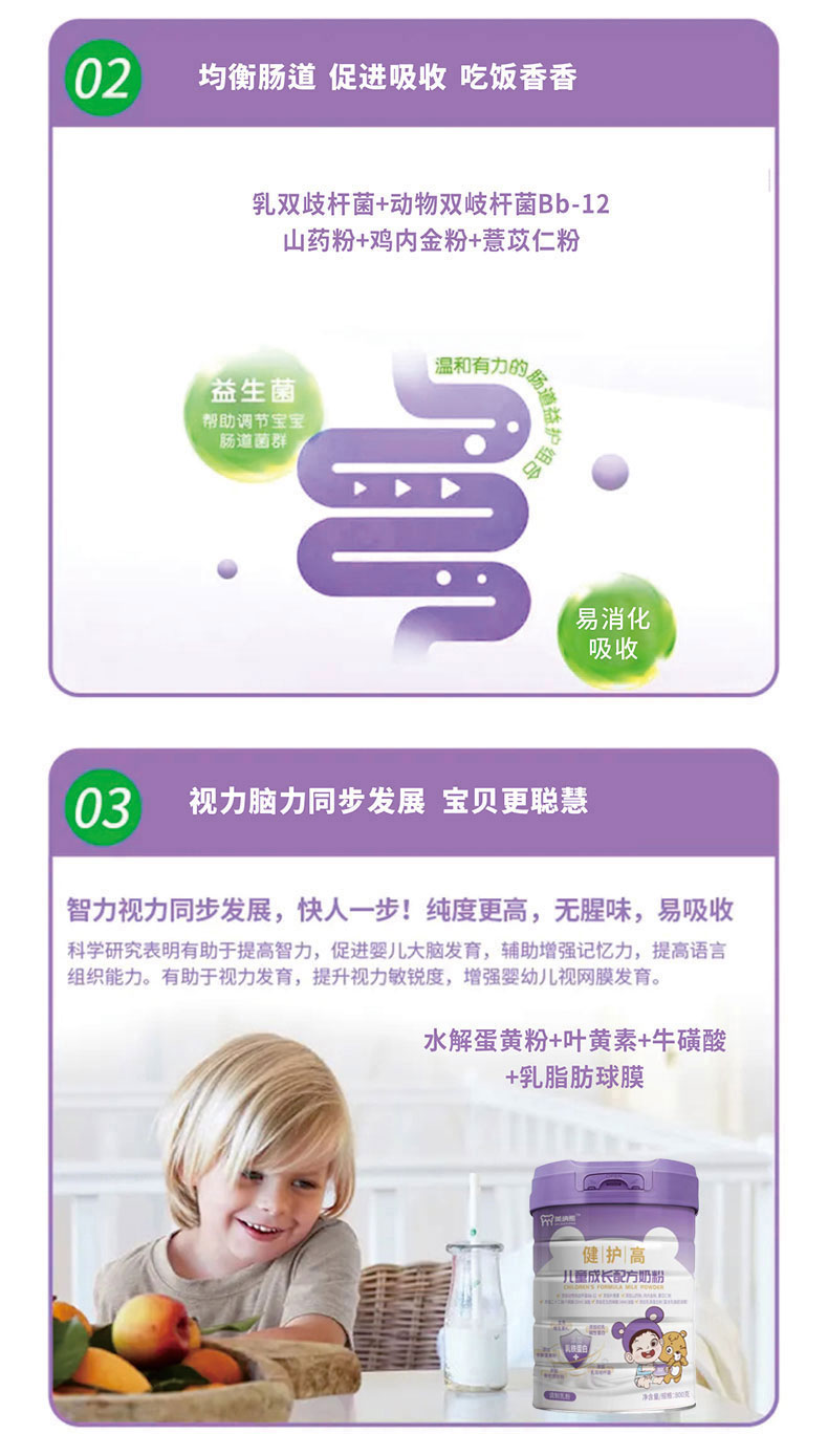 美納熊健護(hù)高兒童成長配方奶粉詳情_09.jpg