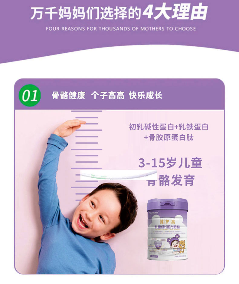 美納熊健護(hù)高兒童成長配方奶粉詳情_08.jpg
