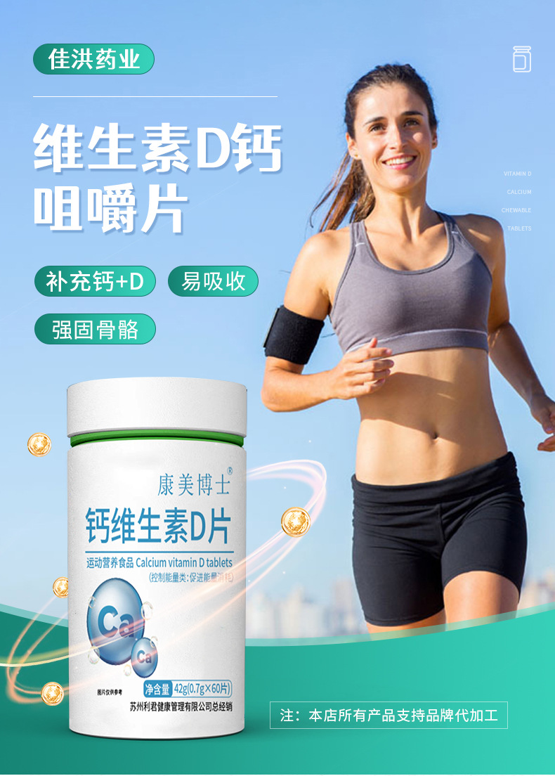 維生素d咀嚼片 (2).jpg