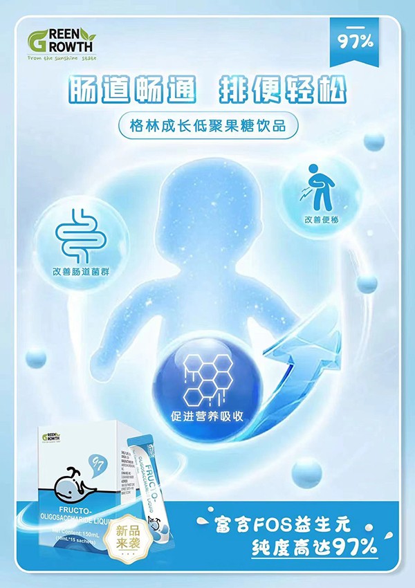 格林成長(zhǎng)低聚果糖飲品3.jpg