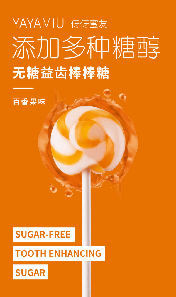 伢伢蜜友兒童無(wú)糖棒棒糖-百香果味.jpg 伢伢蜜友兒童無(wú)糖棒棒糖-百香果味.jpg