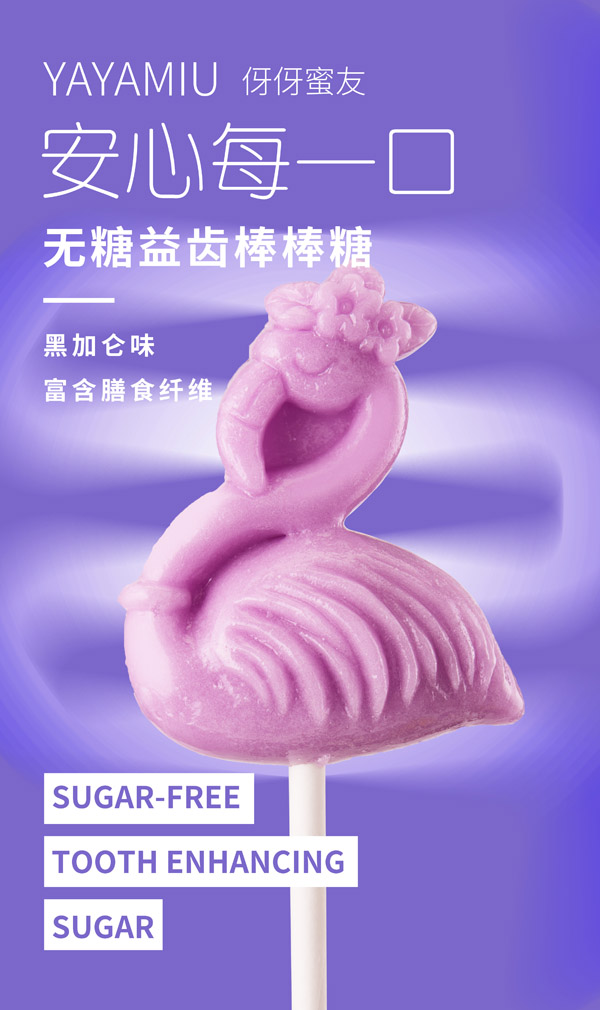 伢伢蜜友兒童無(wú)糖棒棒糖-黑加侖味.jpg 伢伢蜜友兒童無(wú)糖棒棒糖-黑加侖味.jpg