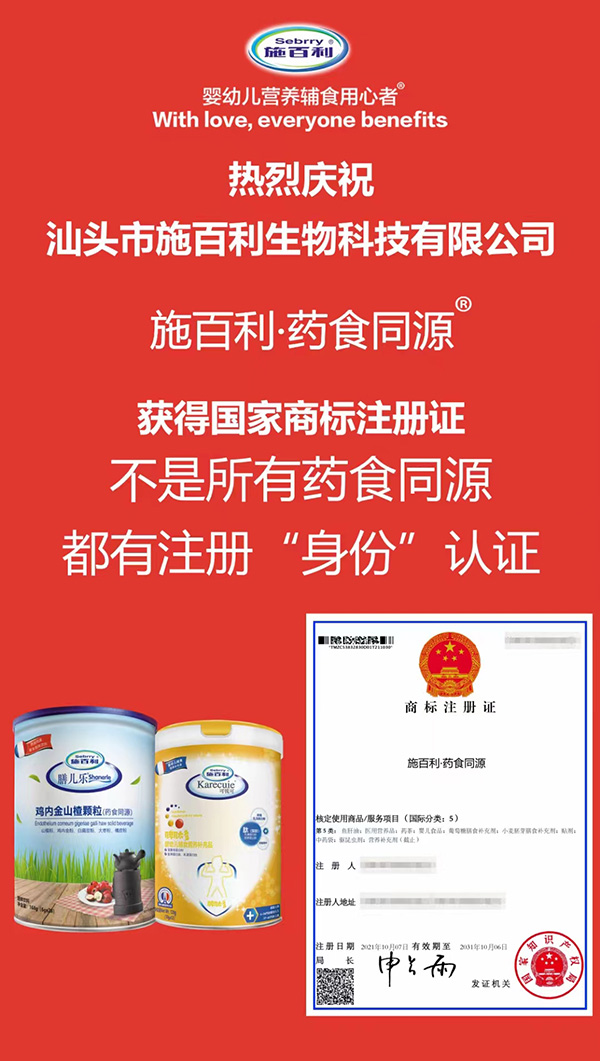 施百利藥食同源商標(biāo)注冊證.jpg 施百利藥食同源商標(biāo)注冊證.jpg