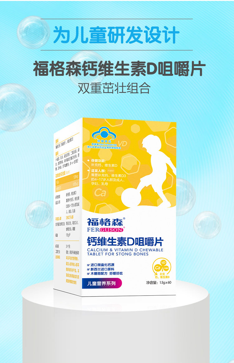 福格森鈣維生素D咀嚼片詳情頁_06.jpg