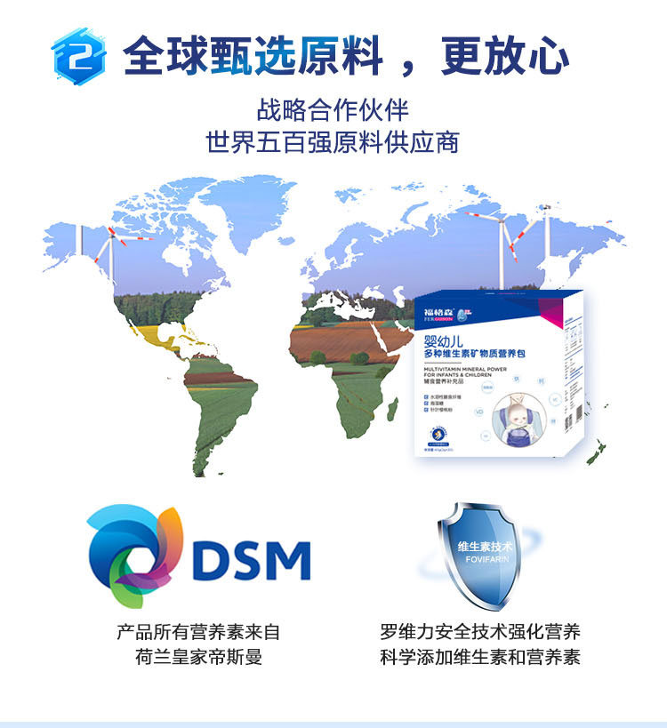 福格森嬰幼兒多種維生素礦物質(zhì)營養(yǎng)包詳情頁_07.jpg