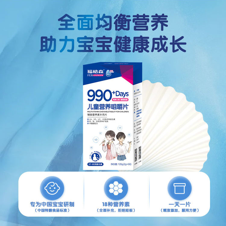 福格森990+兒童營養(yǎng)咀嚼片詳情頁_03.jpg