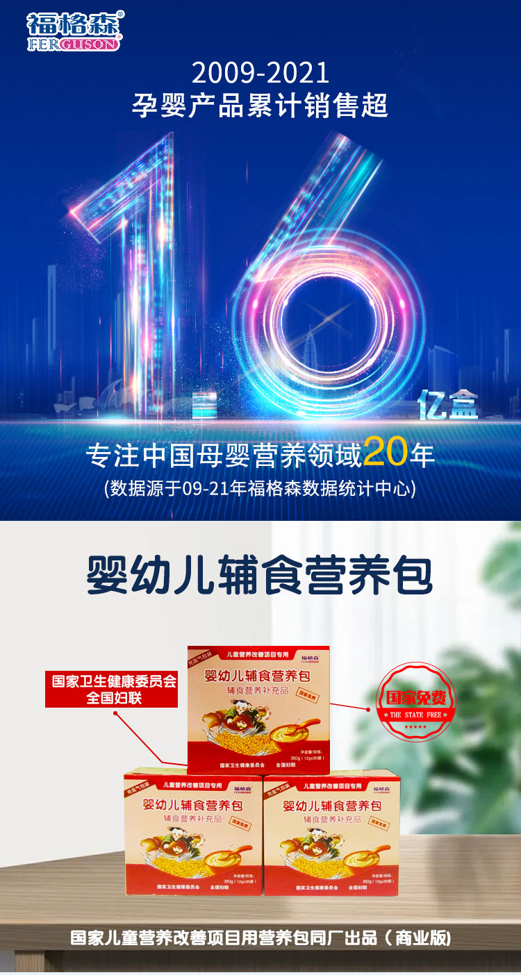 福格森660較大嬰兒營(yíng)養(yǎng)包詳情頁(yè)_01.jpg