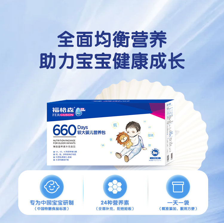 福格森660較大嬰兒營(yíng)養(yǎng)包詳情頁(yè)_03.jpg