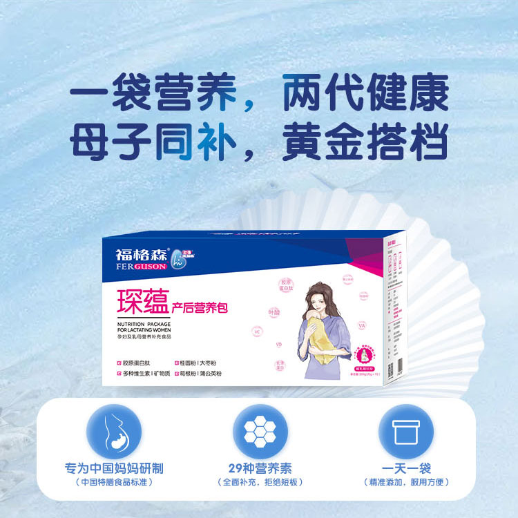 福格森琛蘊產后營養(yǎng)包詳情頁_03.jpg