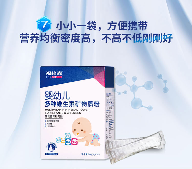福格森嬰幼兒多種維生素礦物質(zhì)粉_12.jpg